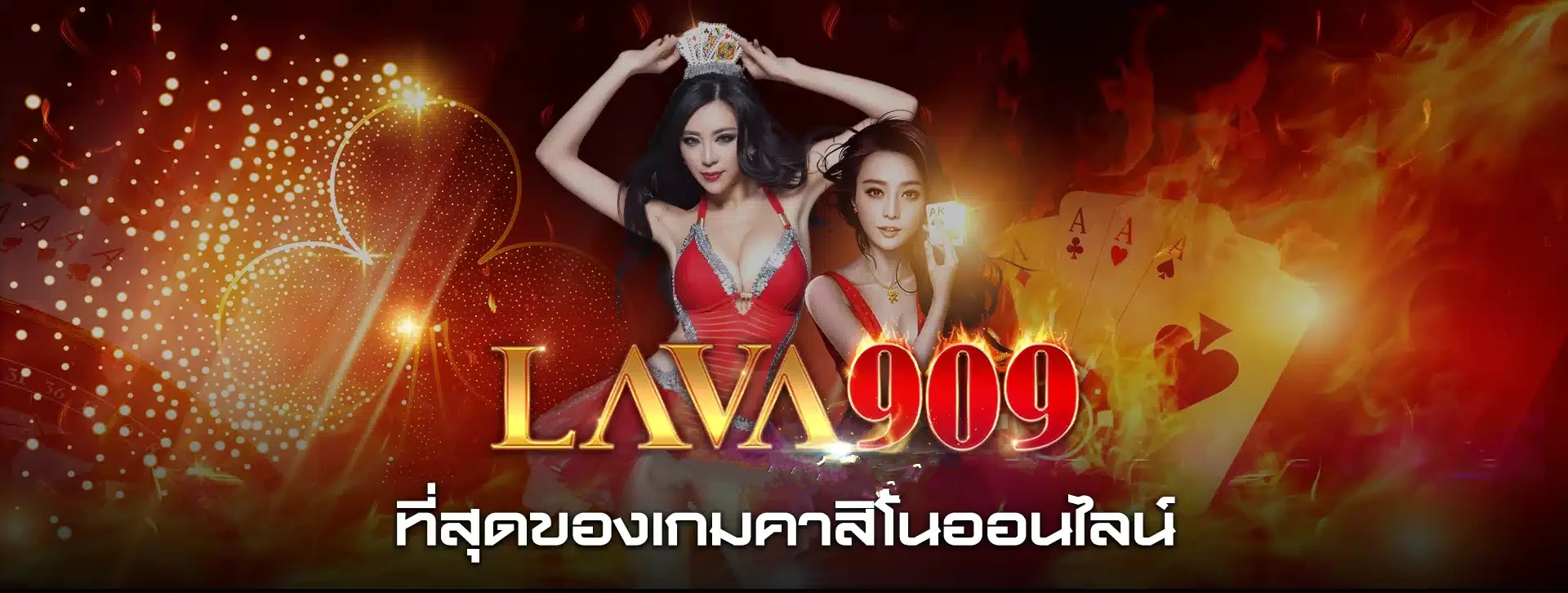 ที่สุดของคาสิโน by ลาวา909