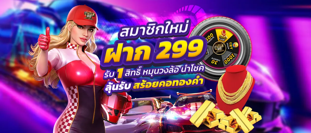 ฝาก 299 by ลาวา909
